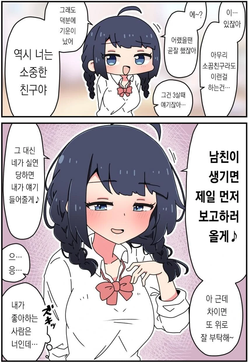 소꿉친구 순애manga - 이미지 2