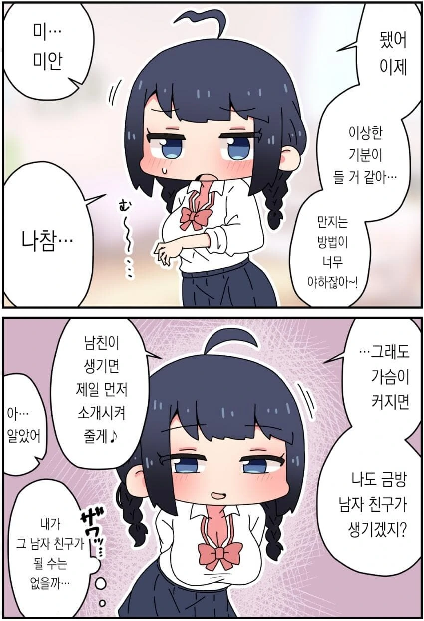 소꿉친구 순애manga - 이미지 3