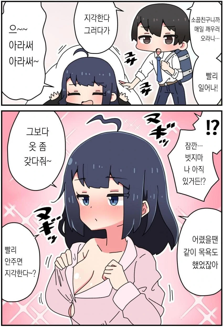 소꿉친구 순애manga - 이미지 5