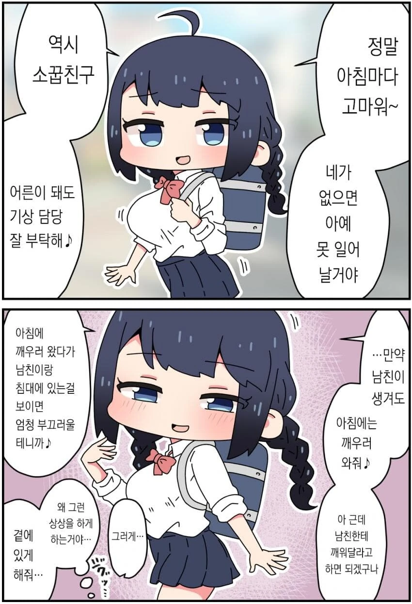 소꿉친구 순애manga - 이미지 6