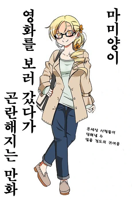 마마마)마미랑 영화보는 만화