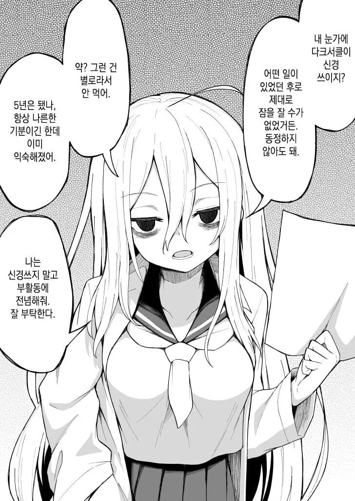 동아리 ㄱㅇ 선배랑 같이 자는 만화 - 이미지 2