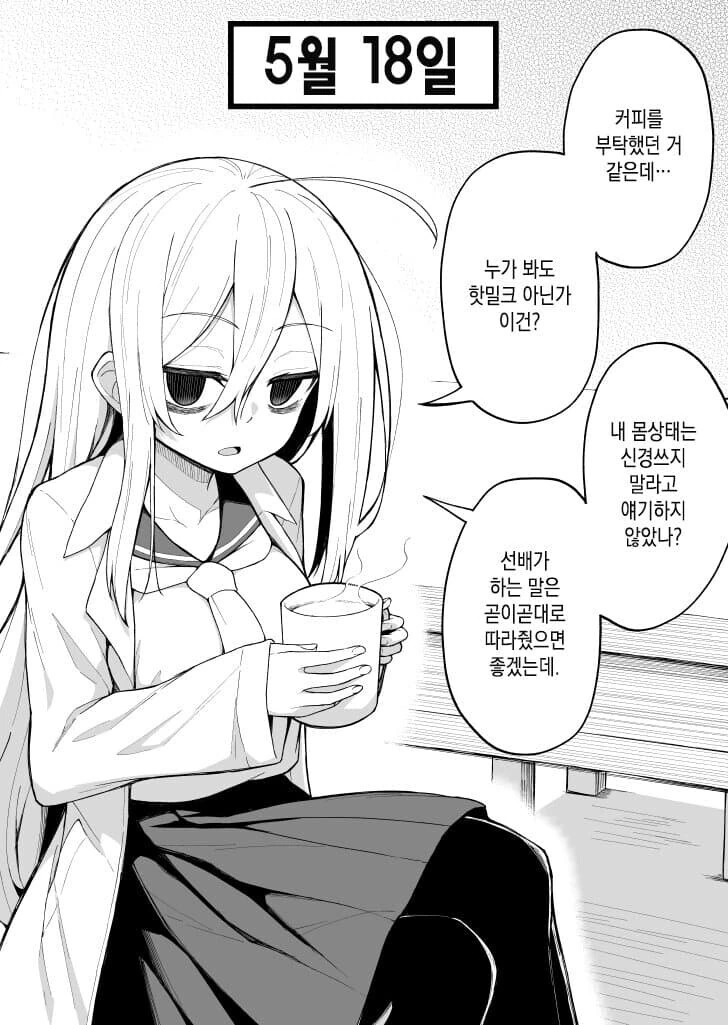 동아리 ㄱㅇ 선배랑 같이 자는 만화 - 이미지 3
