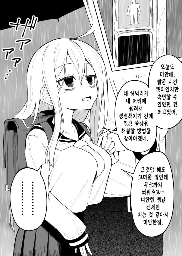 동아리 ㄱㅇ 선배랑 같이 자는 만화 - 이미지 10