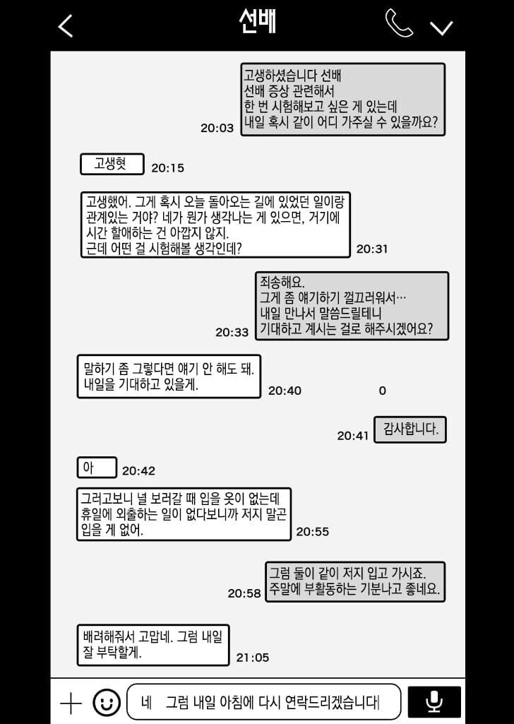 동아리 ㄱㅇ 선배랑 같이 자는 만화 - 이미지 12