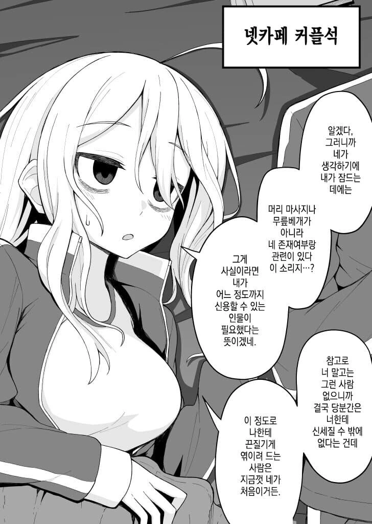 동아리 ㄱㅇ 선배랑 같이 자는 만화 - 이미지 14