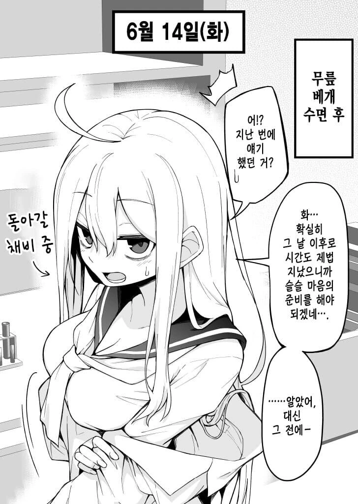동아리 ㄱㅇ 선배랑 같이 자는 만화 - 이미지 17