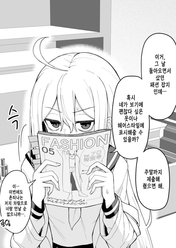 동아리 ㄱㅇ 선배랑 같이 자는 만화 - 이미지 18