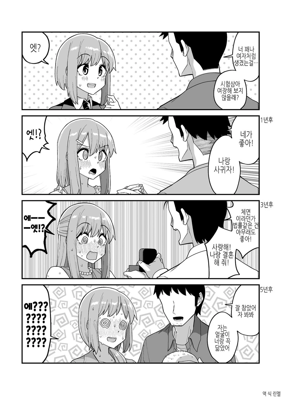 시키는대로 해버린.manhwa