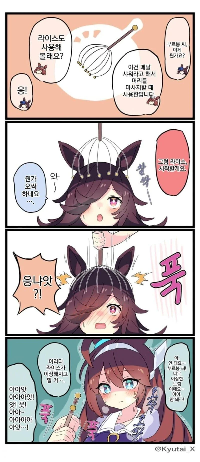말딸) 위아래로 슉슉하면 기분이 좋아지는 도구