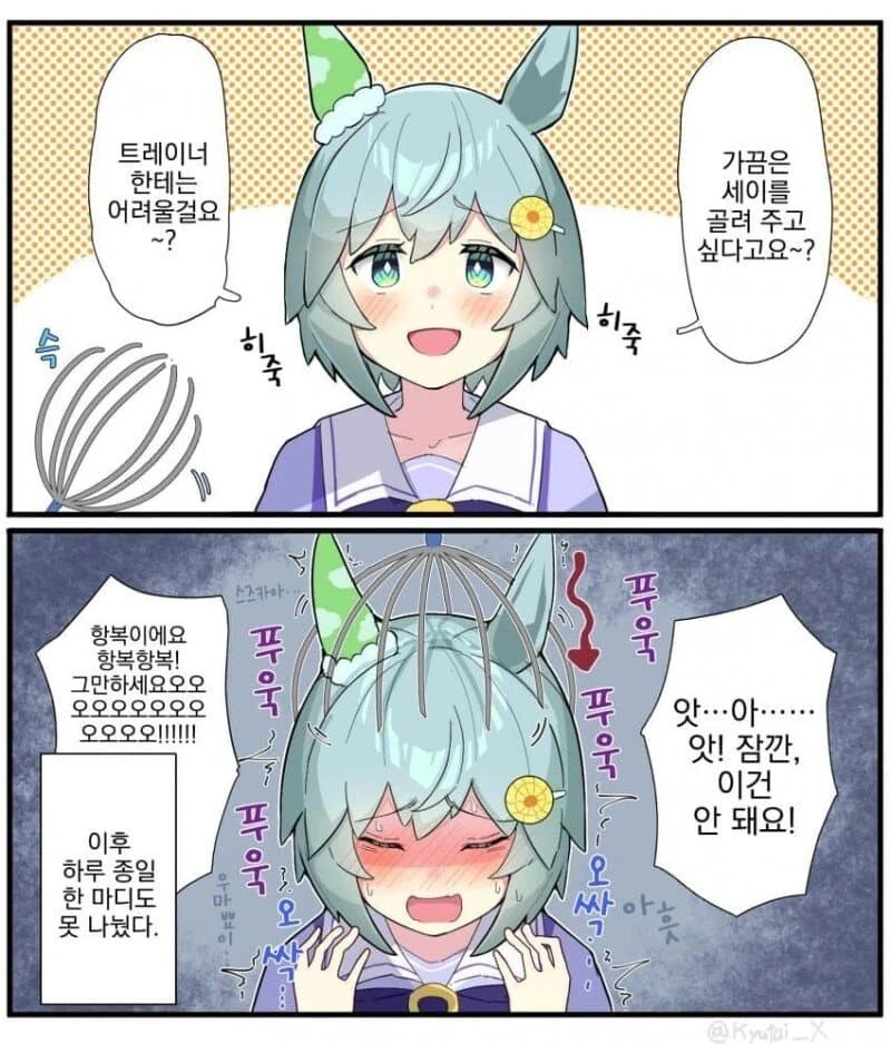 말딸) 위아래로 슉슉하면 기분이 좋아지는 도구 - 이미지 6