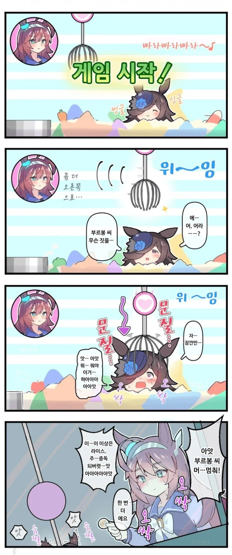 말딸) 위아래로 슉슉하면 기분이 좋아지는 도구 - 이미지 10