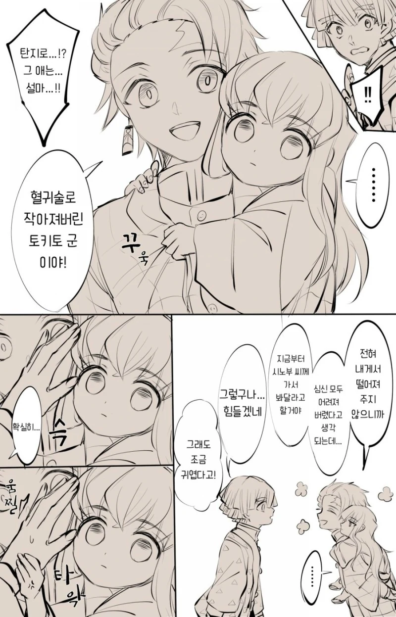 귀멸)혈귀술에 당한 무이치로 manga