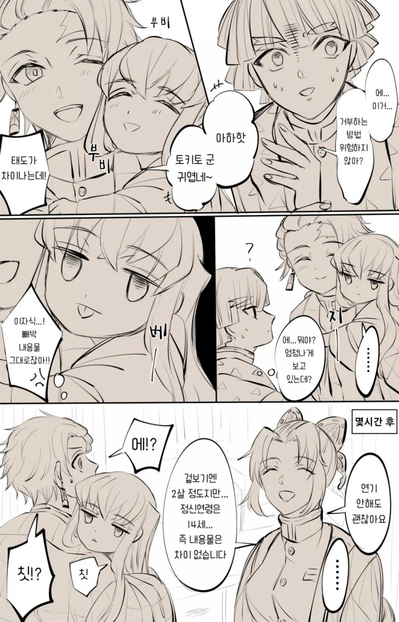 귀멸)혈귀술에 당한 무이치로 manga - 이미지 2
