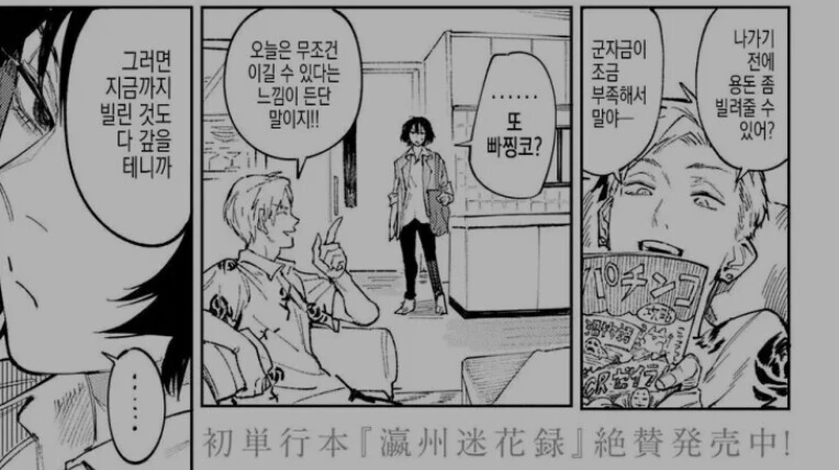 남자친구랑 갱생순애하는 만화