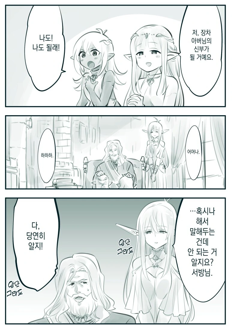 (암약) 엘프로이드 신작.manhwa