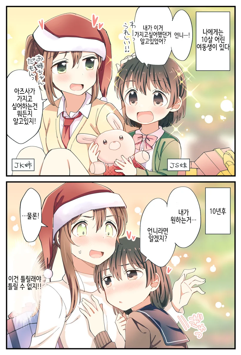 [백합]여동생이 원하는것
