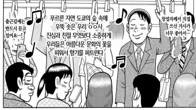 회사 덕질 만화 주인공의 광기