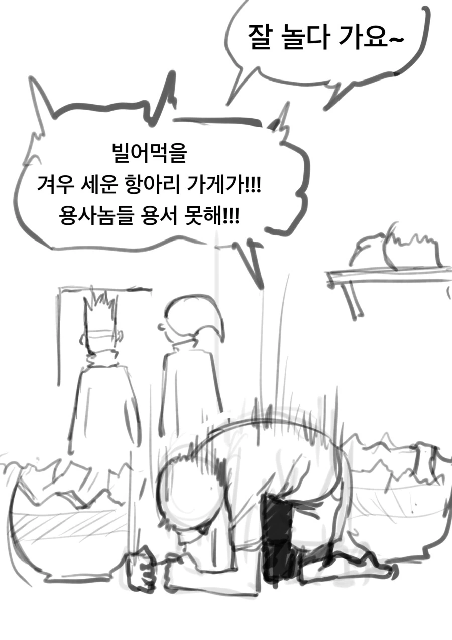 용사의 횡포에 반항하는 항아리 가게 사장 만화 .manhwa