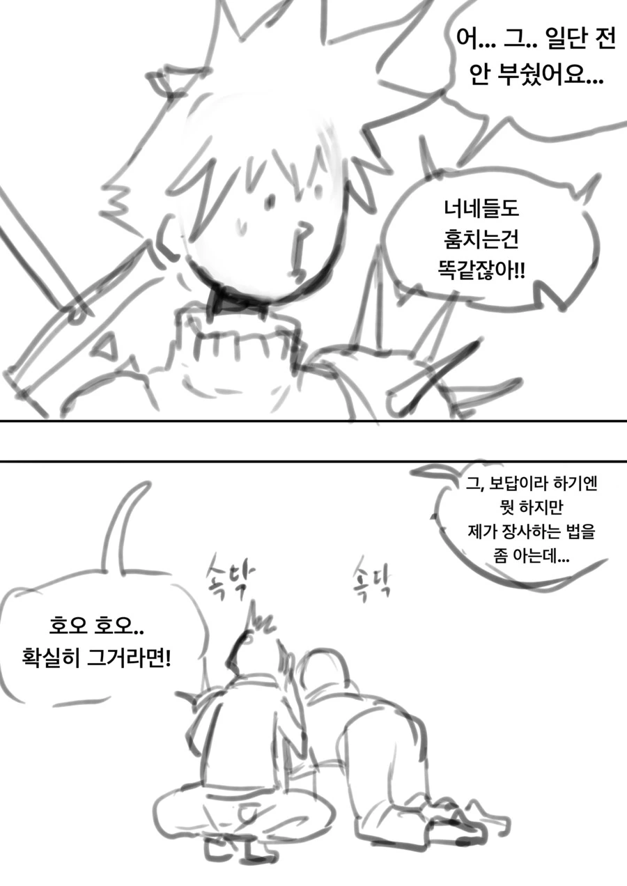 용사의 횡포에 반항하는 항아리 가게 사장 만화 .manhwa - 이미지 2