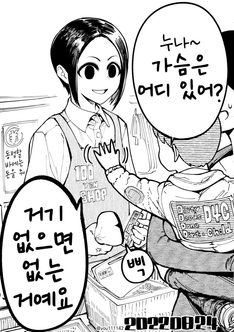 다이소 알바 괴롭히는 만화.manga