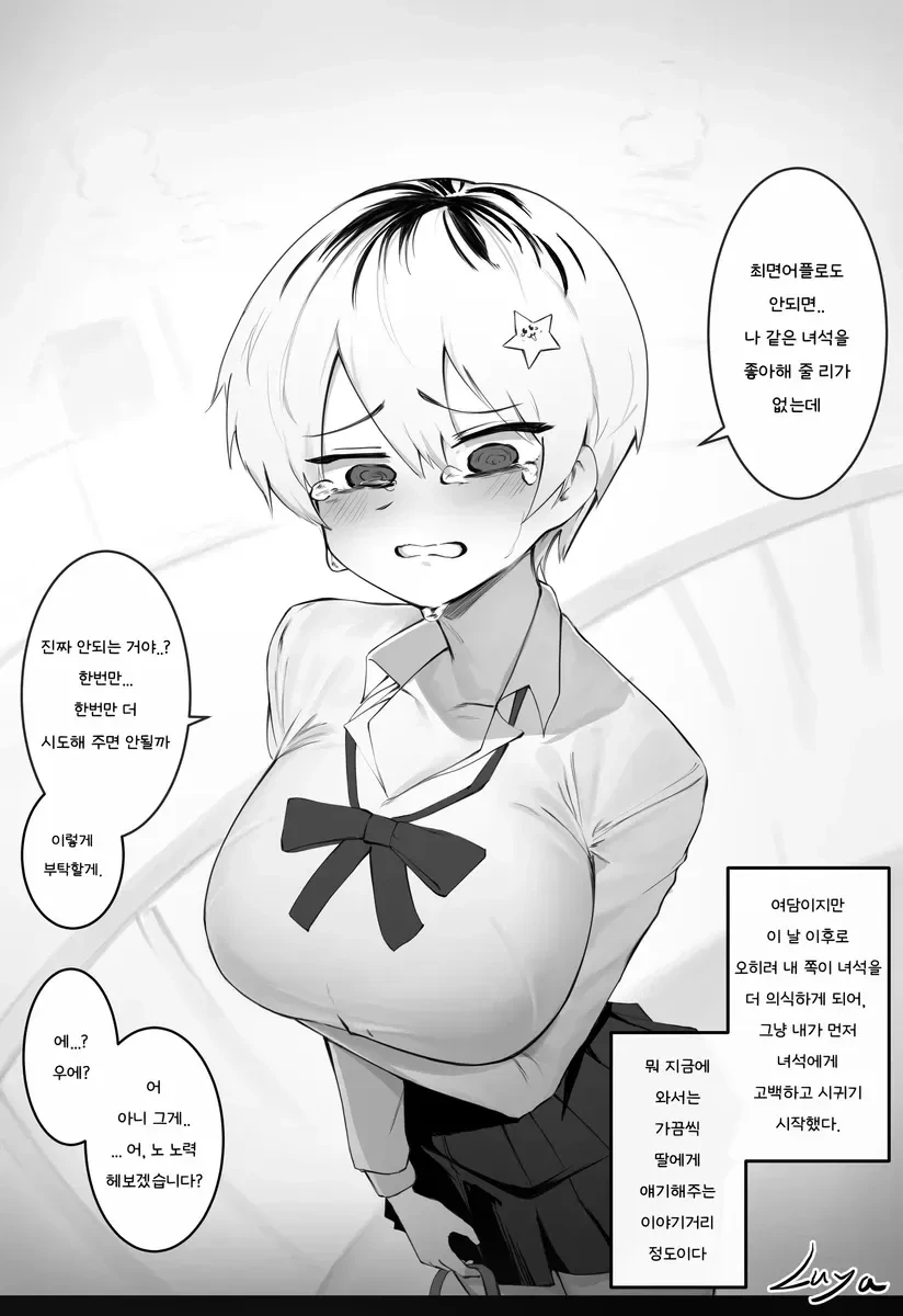 최면에 걸린 척 해 주는 만와.manga - 이미지 7