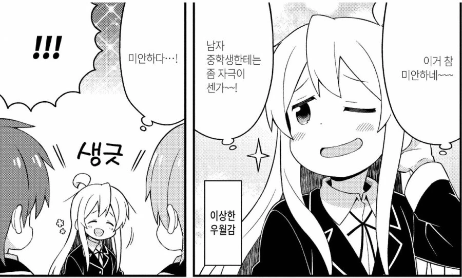 오빠는 끝)남중생에게 너무 치명적인 마히로 - 이미지 4