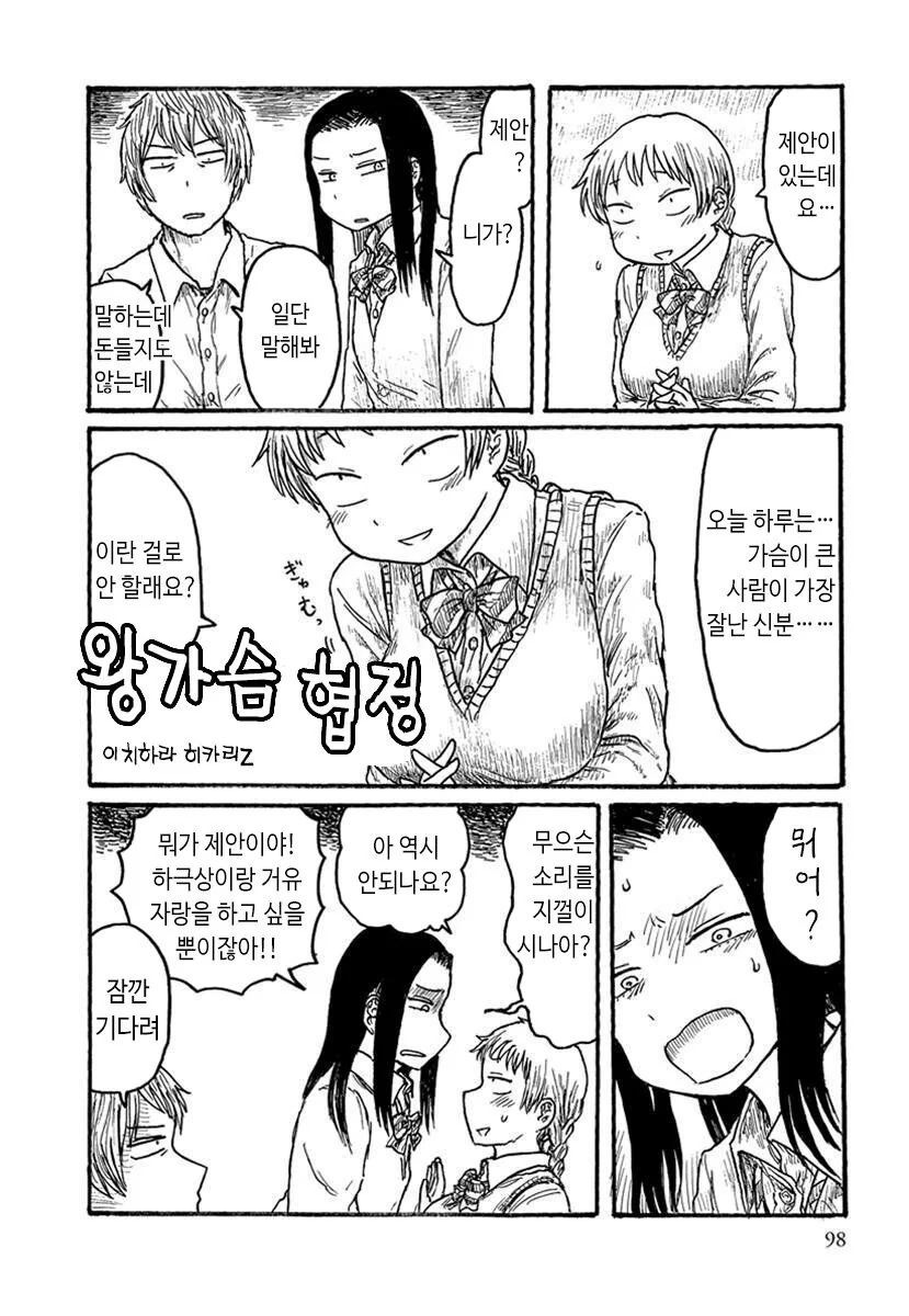 ㄱㅅ 크기에따라 권력이 생기는 만화.manga