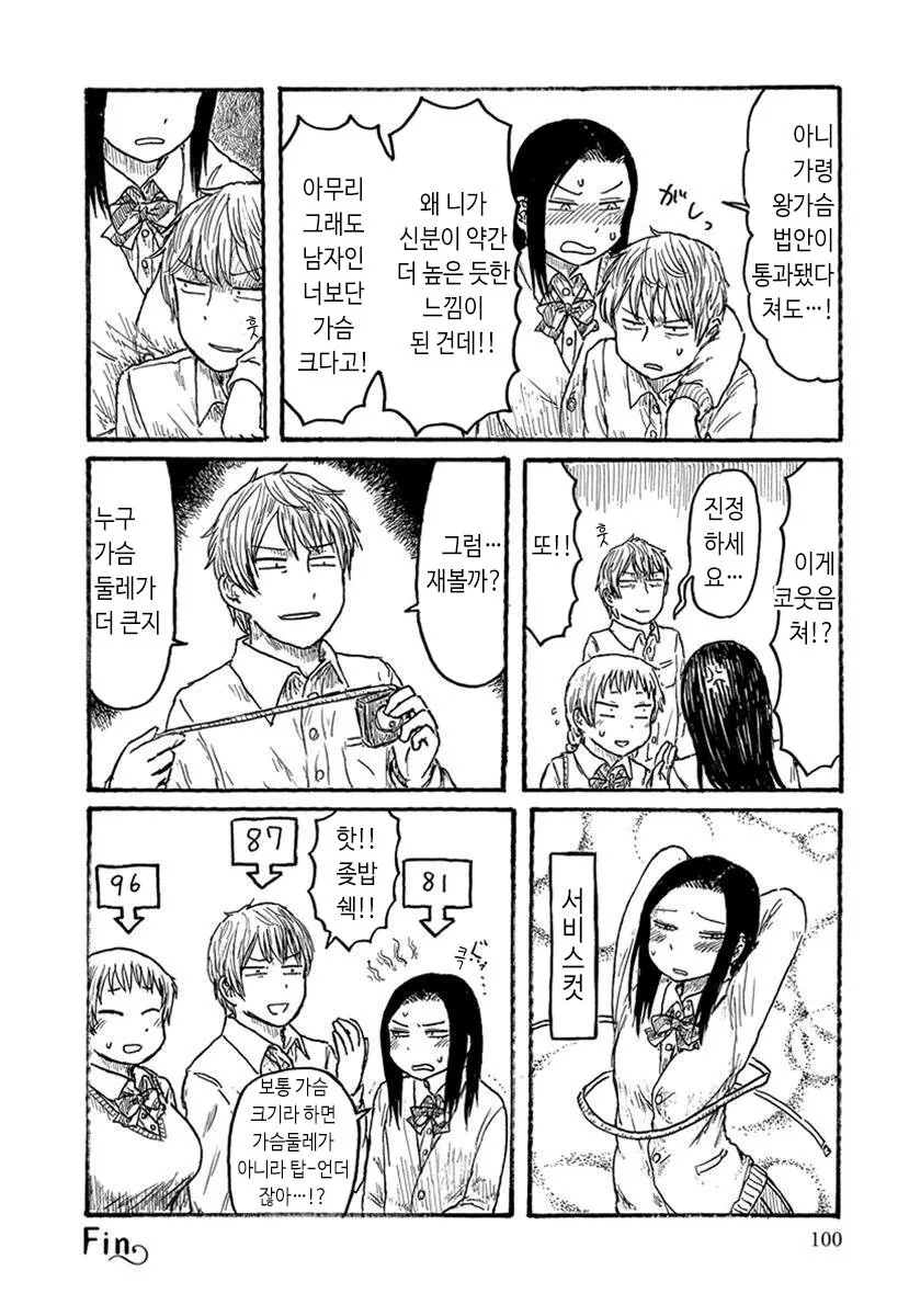 ㄱㅅ 크기에따라 권력이 생기는 만화.manga - 이미지 3