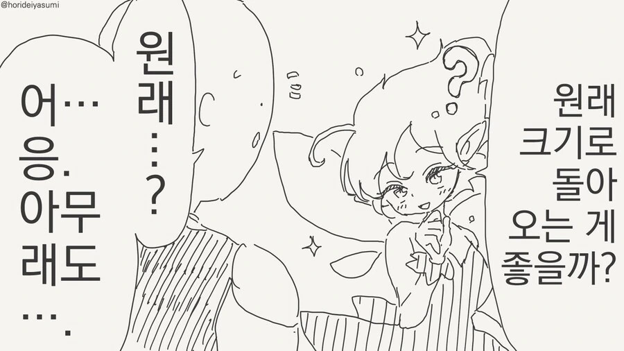 사이즈가 너무 큰.manhwa - 이미지 3