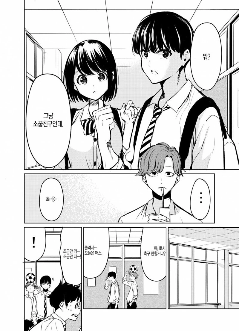 그냥 소꿉친구.manga - 이미지 2