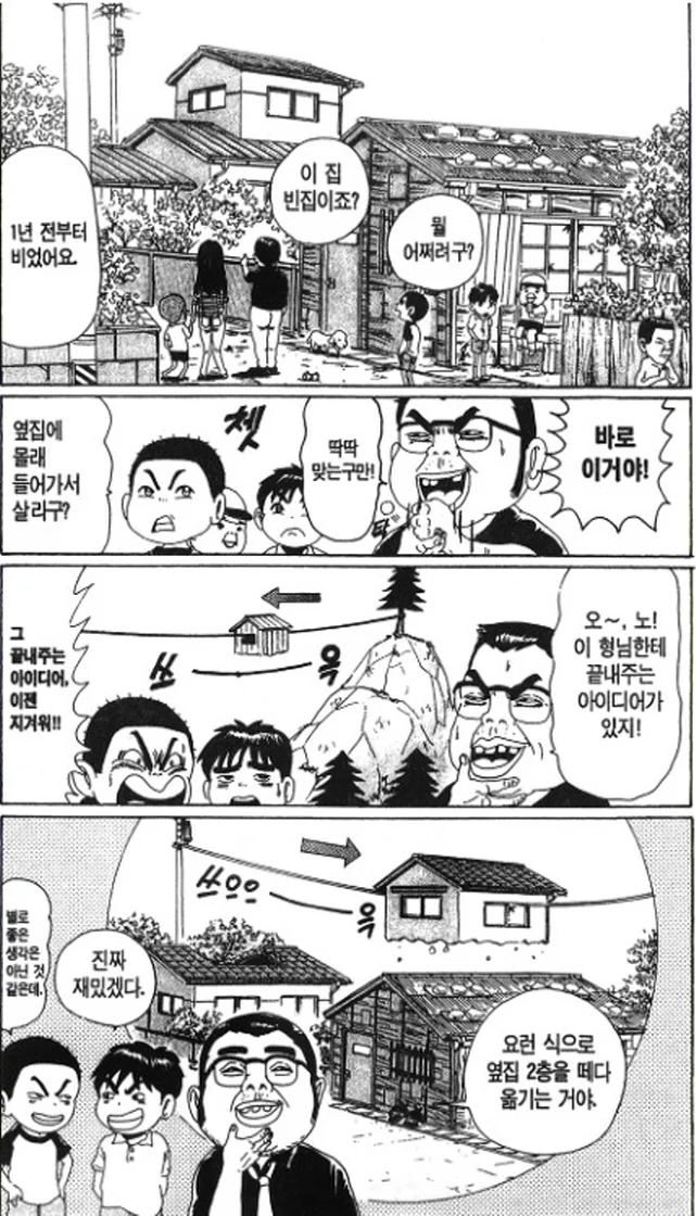 [괴짜가족]집이 무너지다