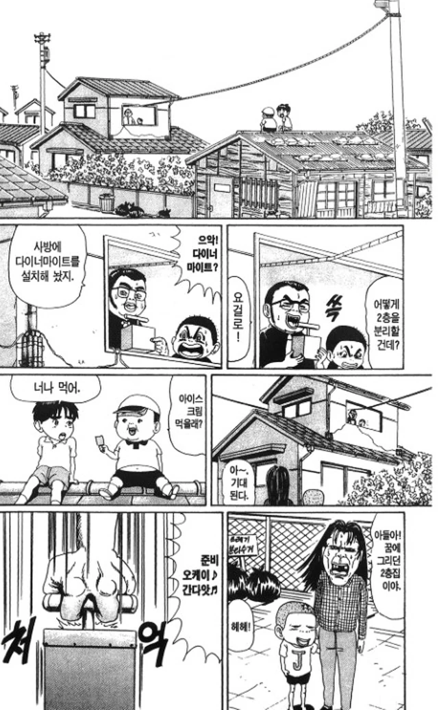 [괴짜가족]집이 무너지다 - 이미지 2