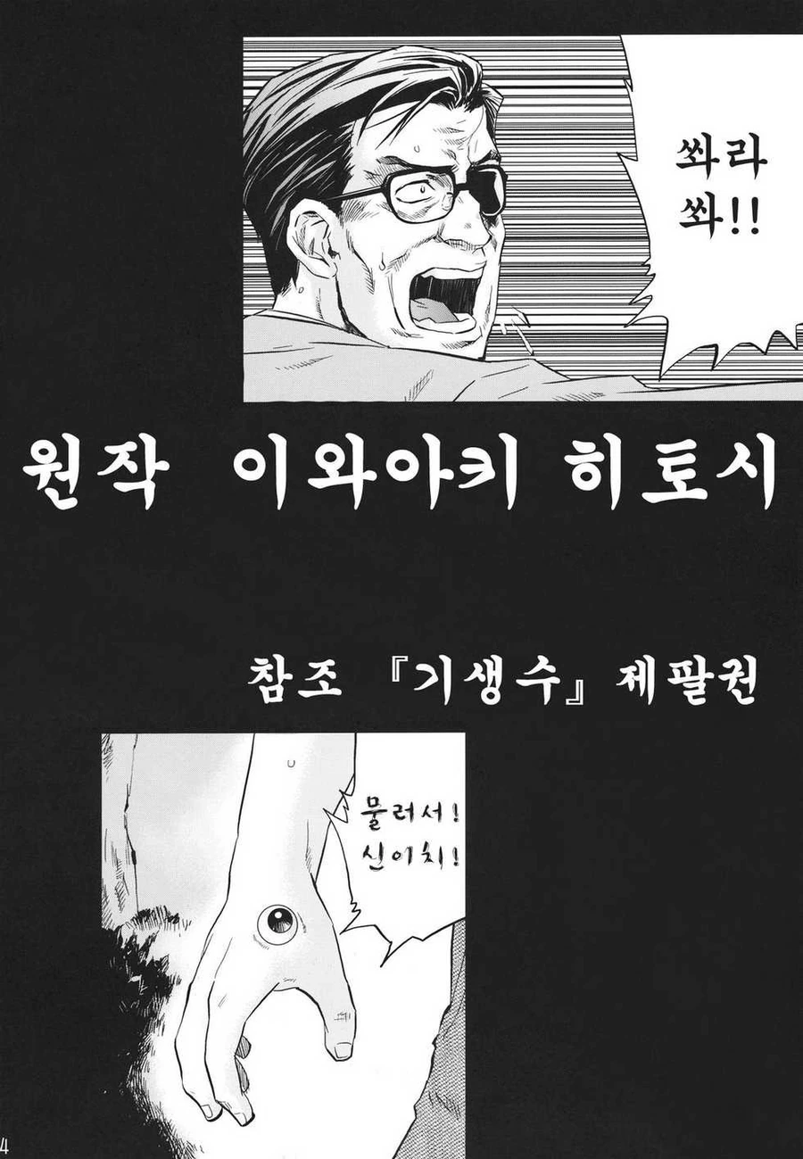 고전 만화 기생수 트루 엔딩.manga - 이미지 2