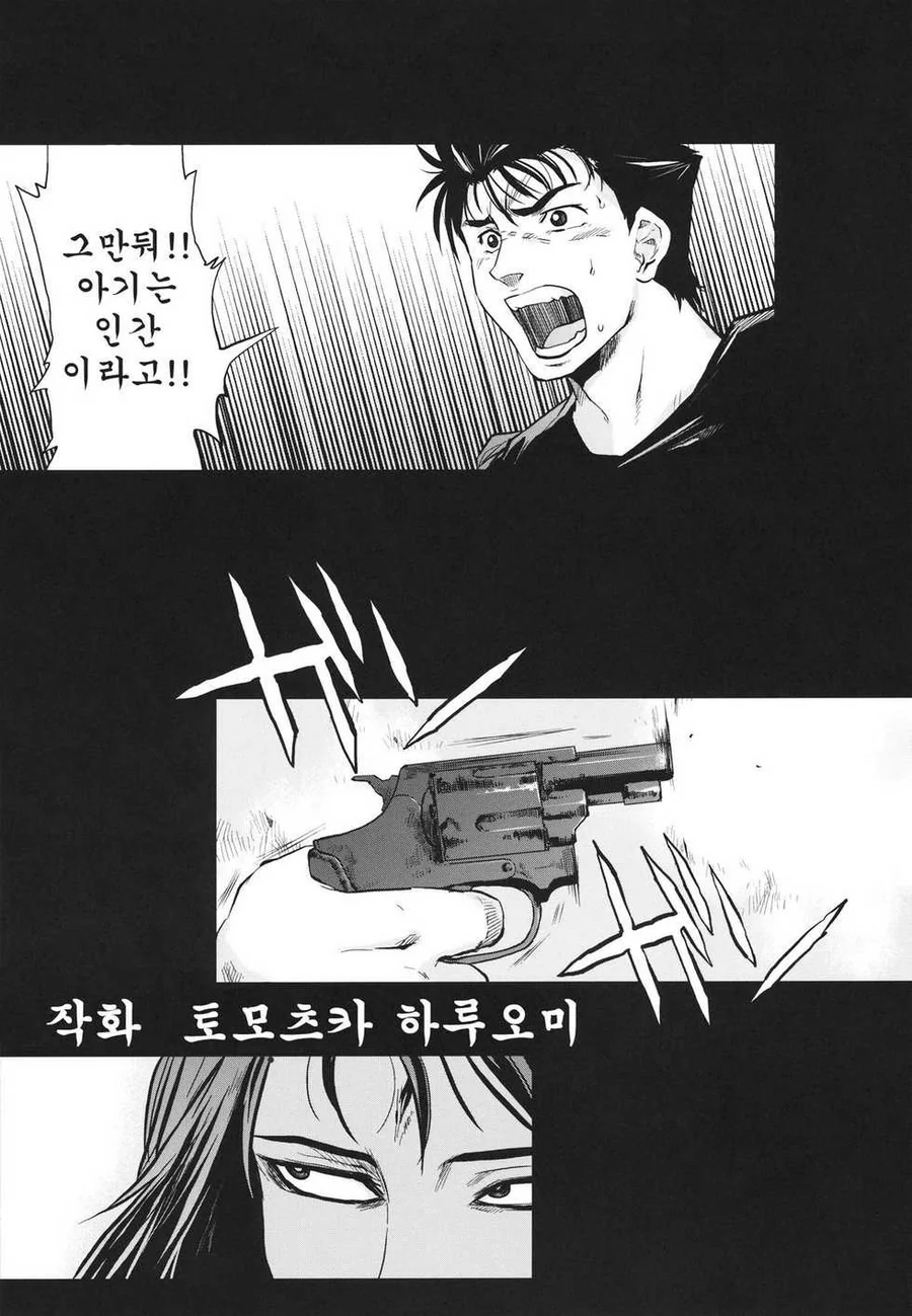 고전 만화 기생수 트루 엔딩.manga - 이미지 3