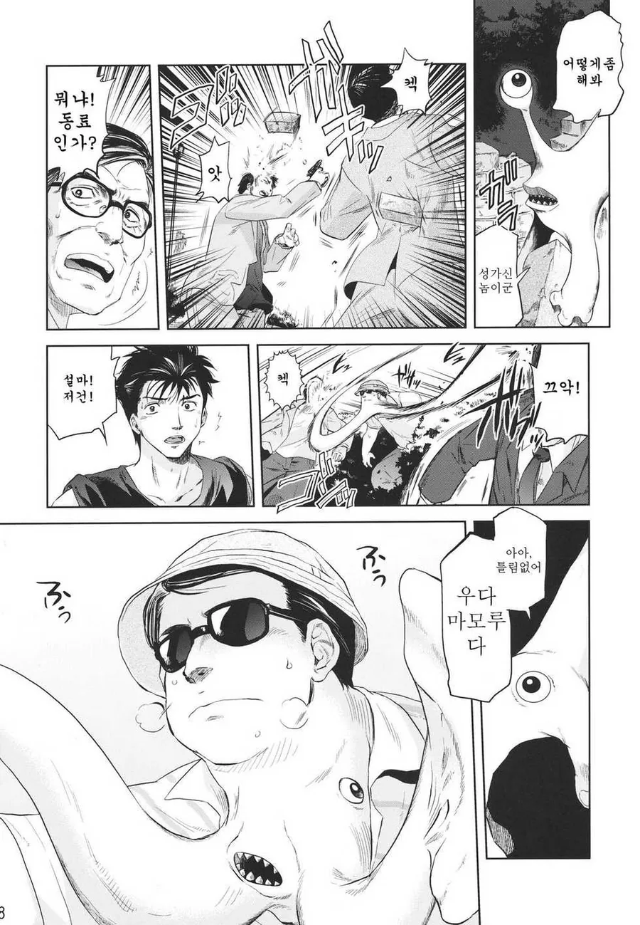 고전 만화 기생수 트루 엔딩.manga - 이미지 5