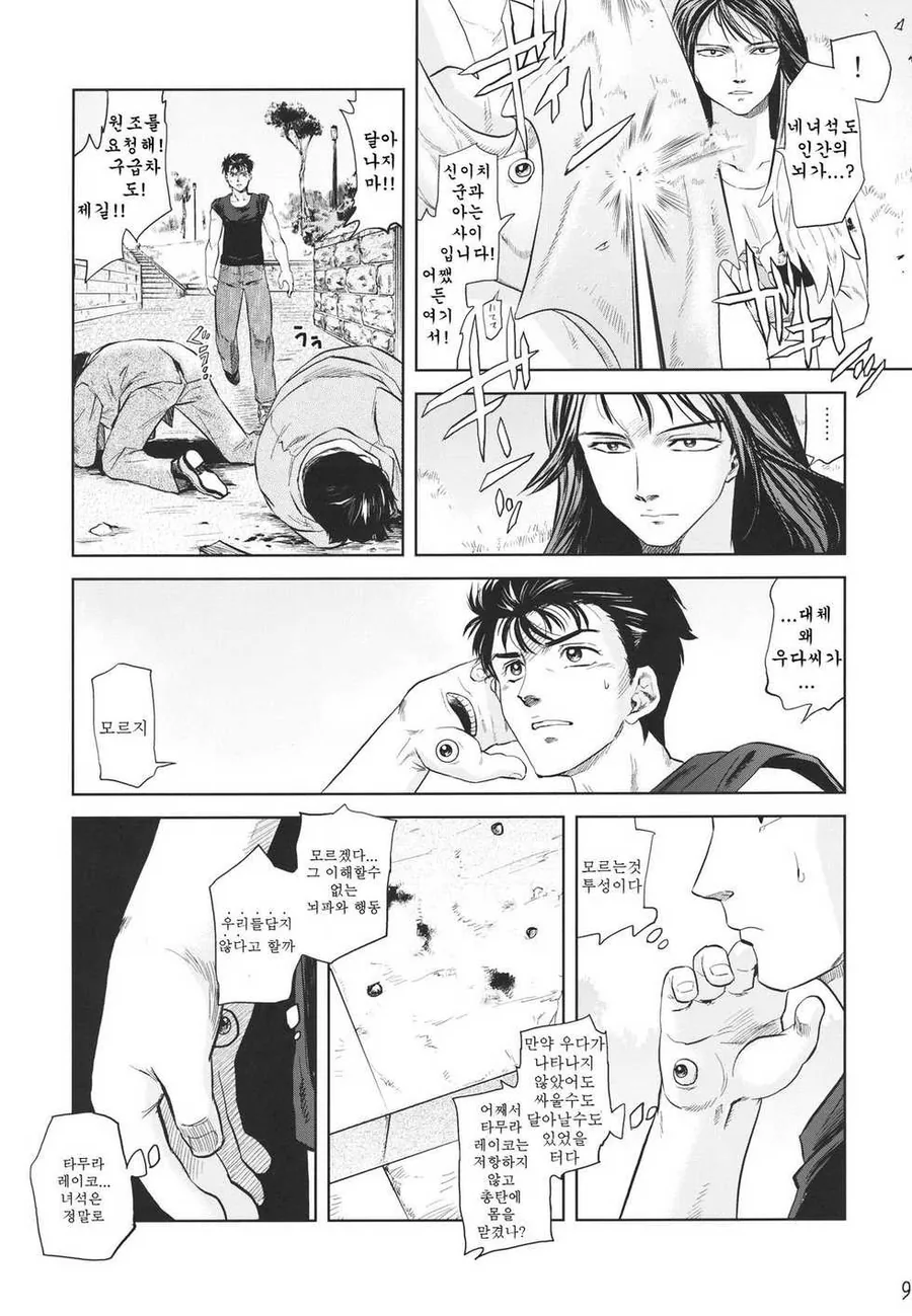 고전 만화 기생수 트루 엔딩.manga - 이미지 6