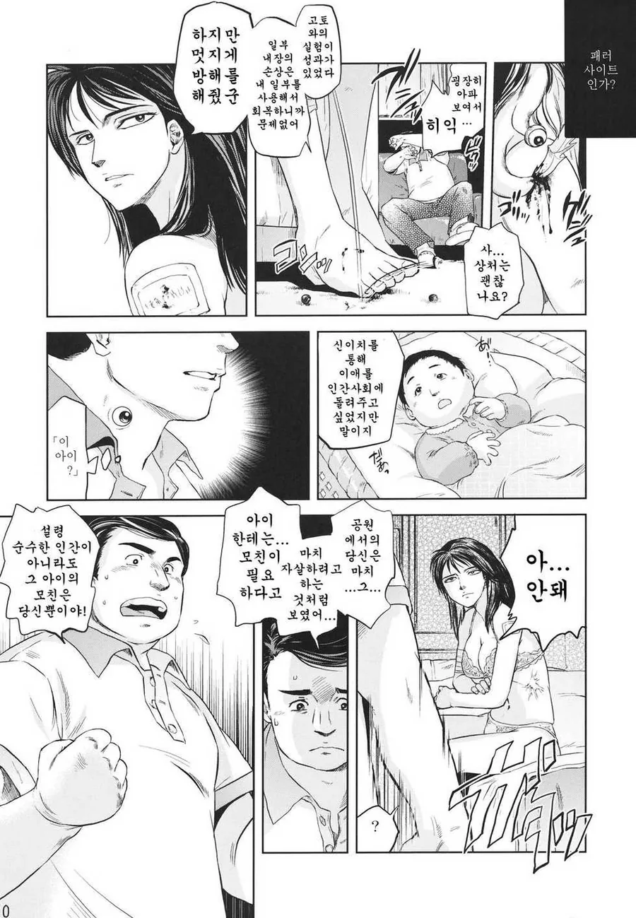 고전 만화 기생수 트루 엔딩.manga - 이미지 7