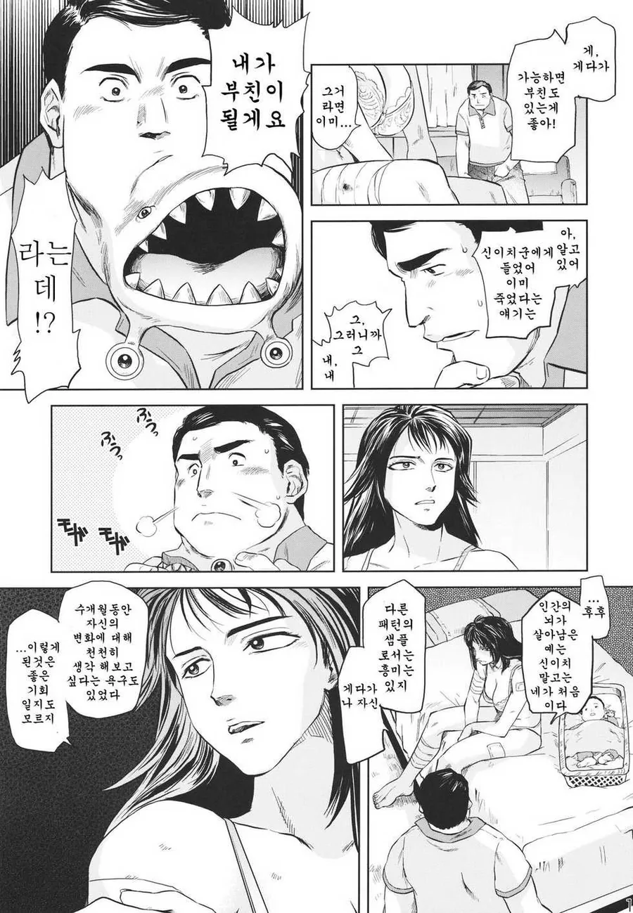 고전 만화 기생수 트루 엔딩.manga - 이미지 8