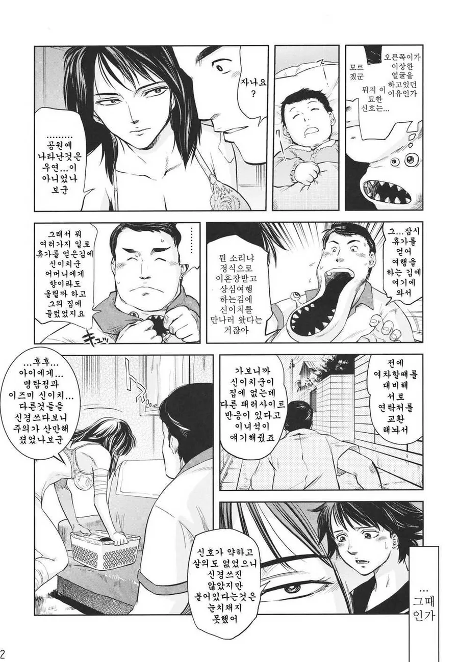 고전 만화 기생수 트루 엔딩.manga - 이미지 9
