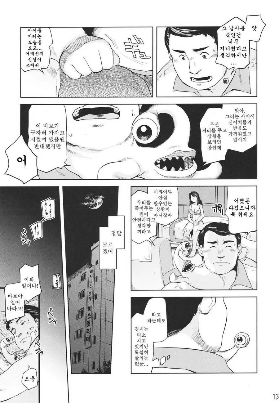 고전 만화 기생수 트루 엔딩.manga - 이미지 10