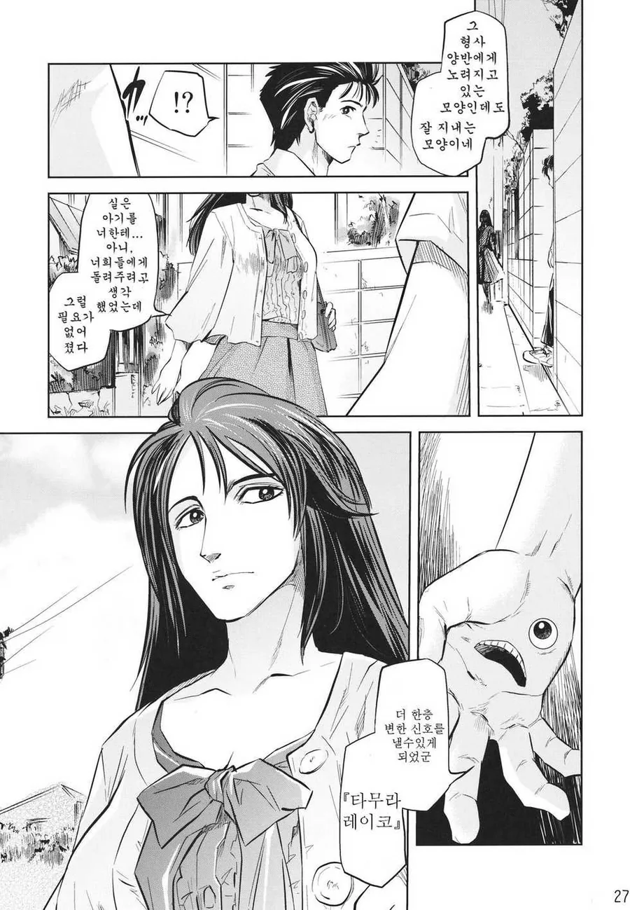 고전 만화 기생수 트루 엔딩.manga - 이미지 12