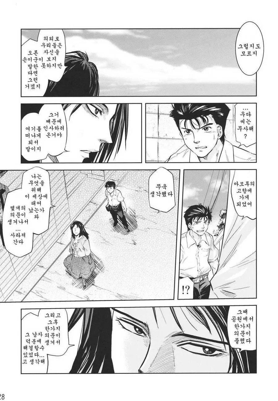 고전 만화 기생수 트루 엔딩.manga - 이미지 13