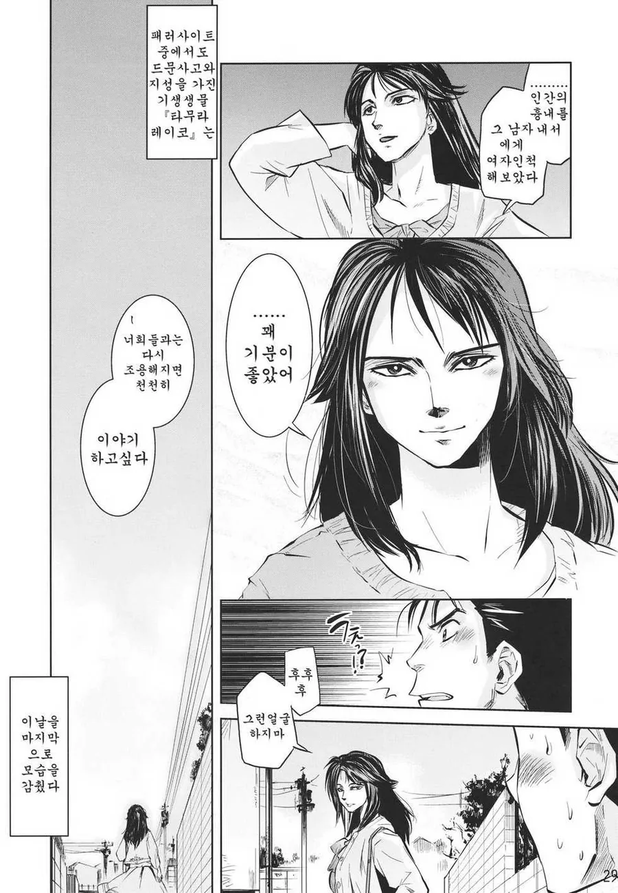 고전 만화 기생수 트루 엔딩.manga - 이미지 14