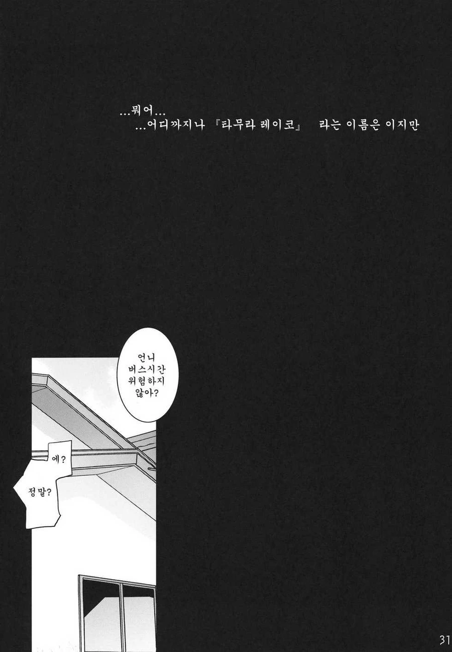 고전 만화 기생수 트루 엔딩.manga - 이미지 15