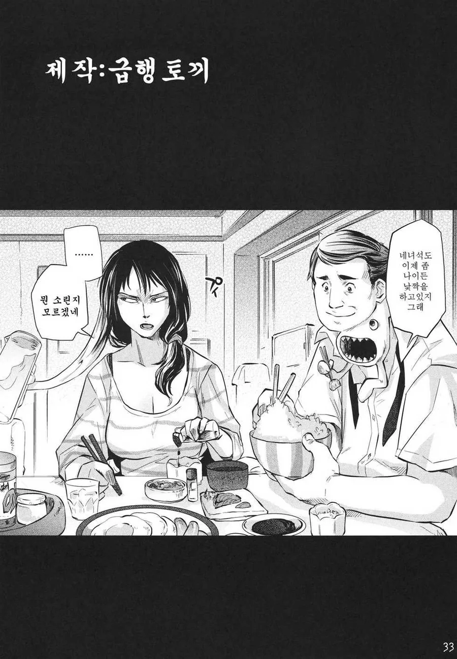 고전 만화 기생수 트루 엔딩.manga - 이미지 17