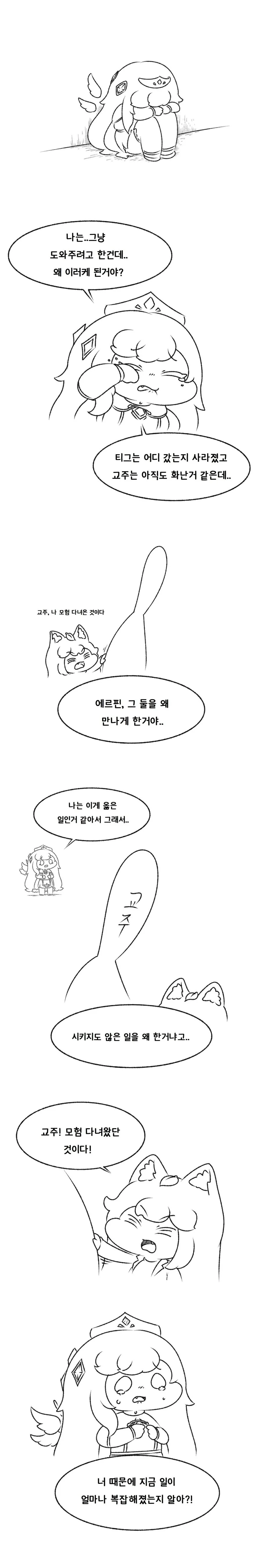 트릭컬)에르핀 빤스 찢는 만화