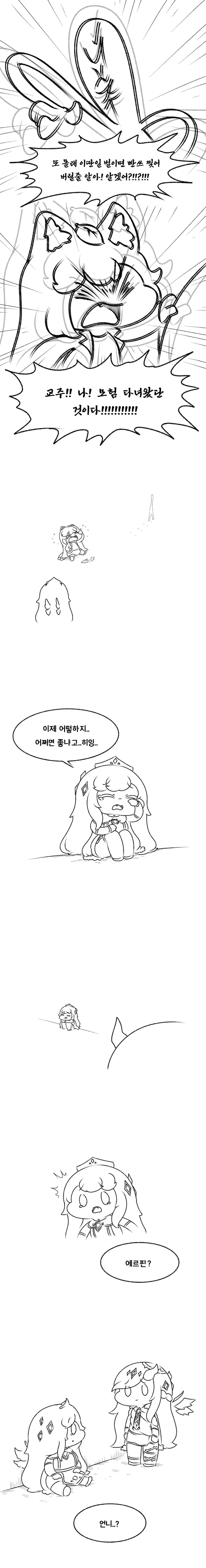 트릭컬)에르핀 빤스 찢는 만화 - 이미지 2