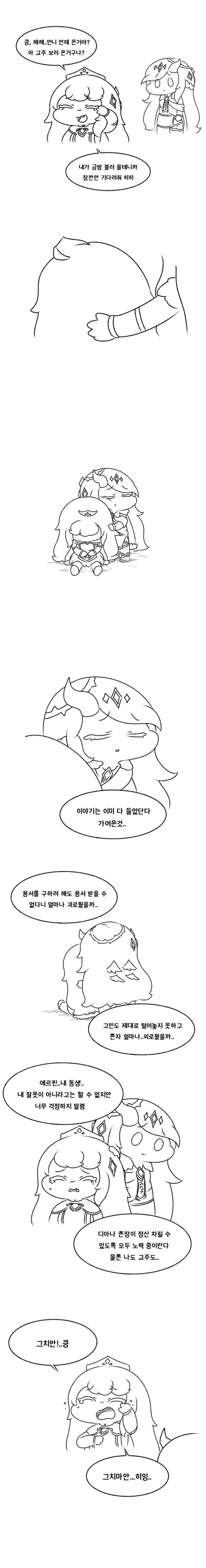 트릭컬)에르핀 빤스 찢는 만화 - 이미지 3