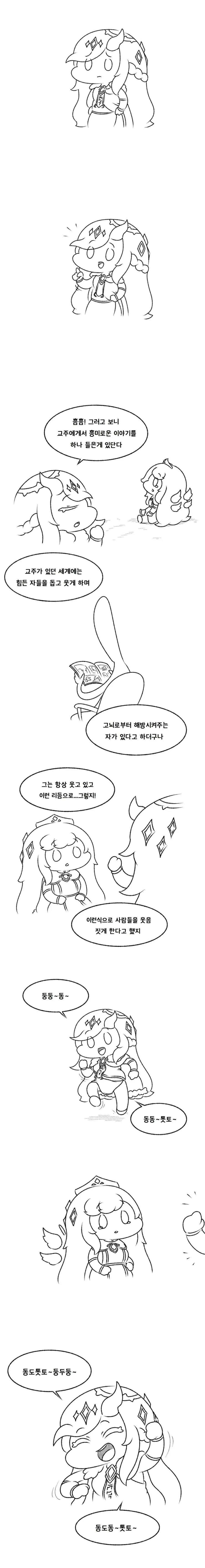 트릭컬)에르핀 빤스 찢는 만화 - 이미지 4